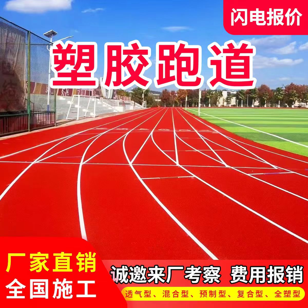 铜陵市混合型塑胶跑道透气型塑胶跑道 - 哪里好