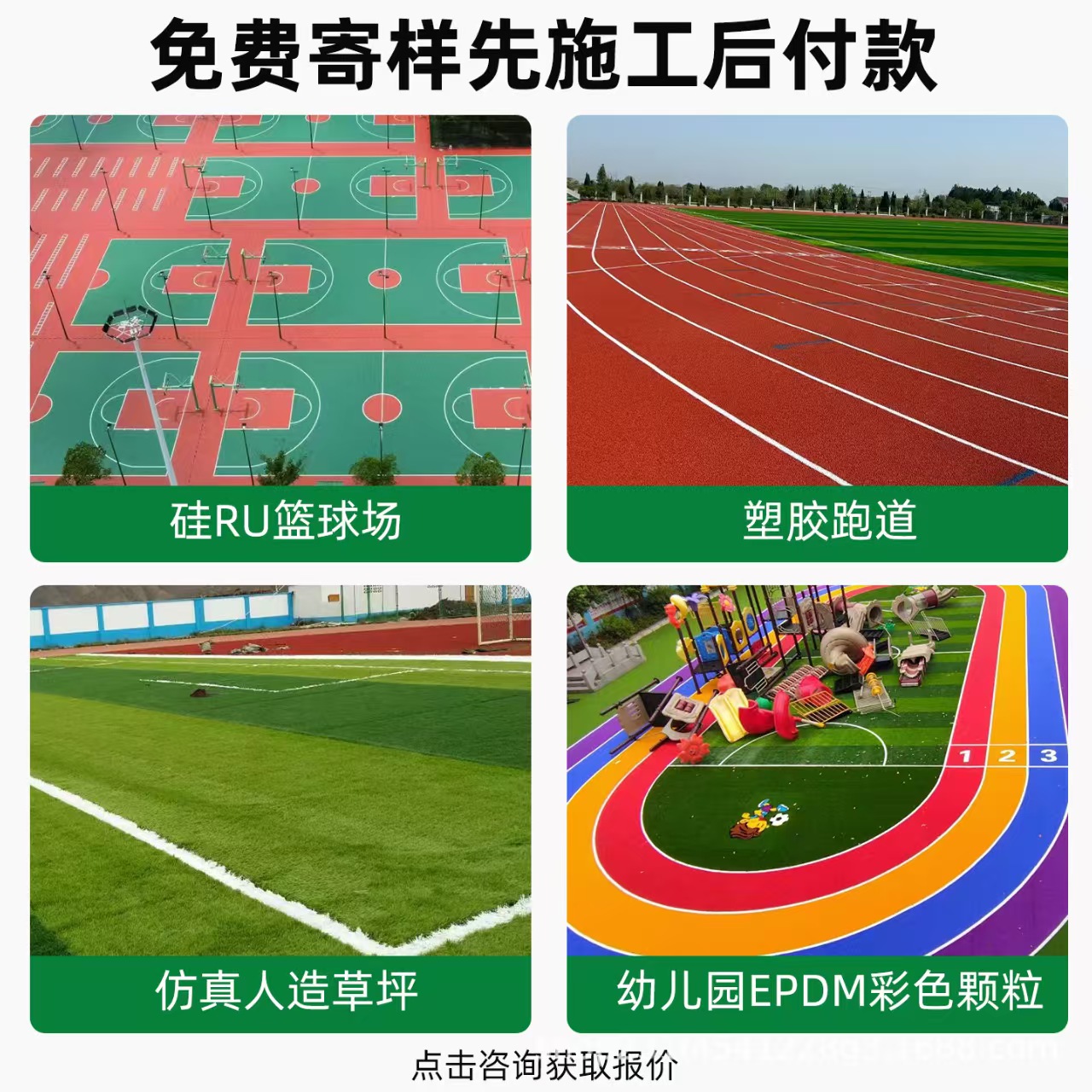 铜陵市混合型塑胶跑道混合型塑胶跑道 - 价格