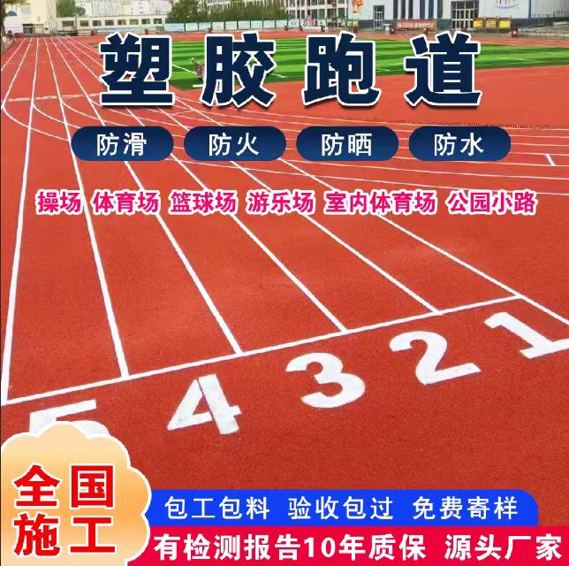 铜陵市井盖塑胶跑道 - 厂家
