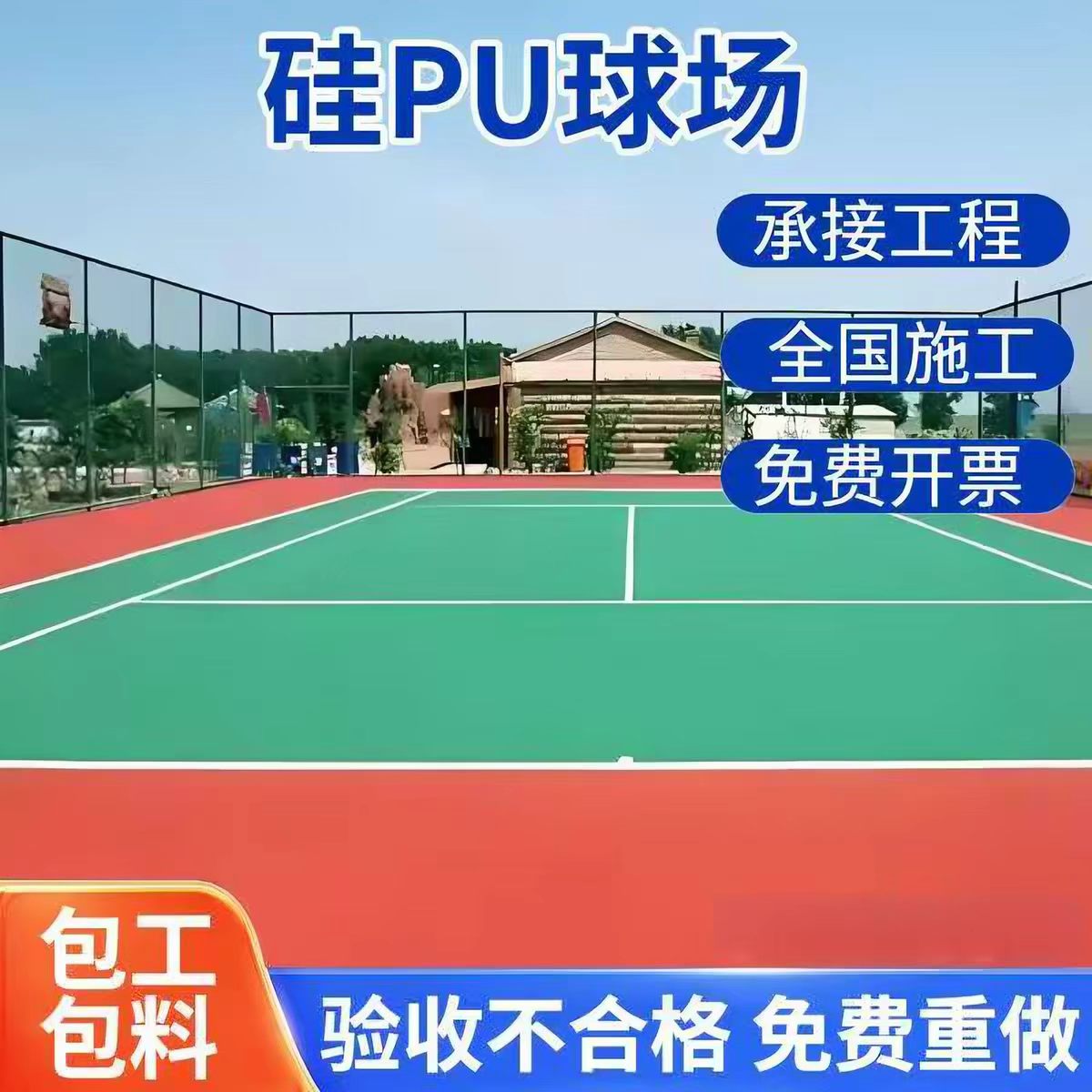铜陵市铸铁沟盖板球场硅PU - 哪里好
