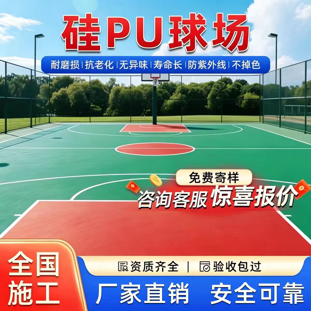 铜陵市雨水篦子硅PU篮球场 - 价格